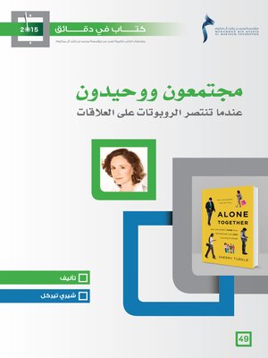 cover image of مجتمعون ووحيدون